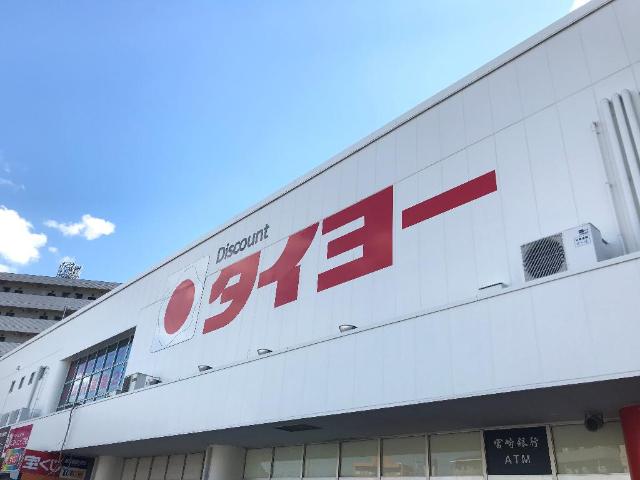 その他　Ｄｉｓｃｏｕｎｔタイヨー赤江店（その他）まで1088m