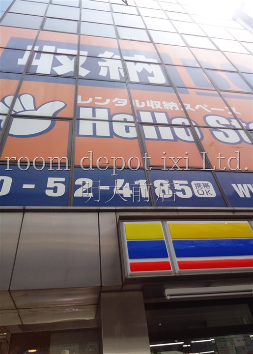 その他　レンタル収納スペース　Hello Storage（その他）まで682m