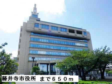 役所　藤井寺市役所（役所）まで650m