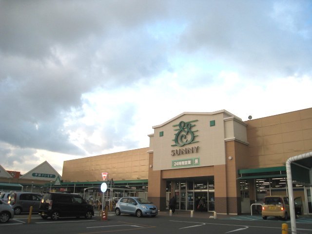 スーパー　サニー日田店（スーパー）まで400m