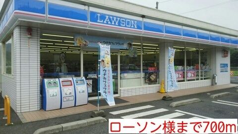 コンビニ　ローソン様（コンビニ）まで700m