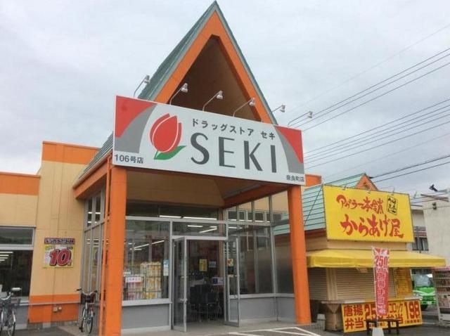 ドラックストア　ドラッグストアセキ（ドラッグストア）まで214m