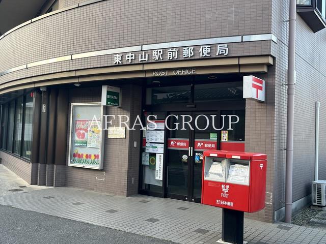 郵便局　東中山駅前郵便局（郵便局）まで694m