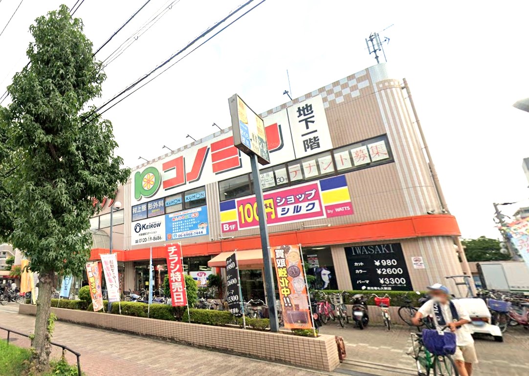 スーパー　コノミヤ鴫野西店（スーパー）まで793m