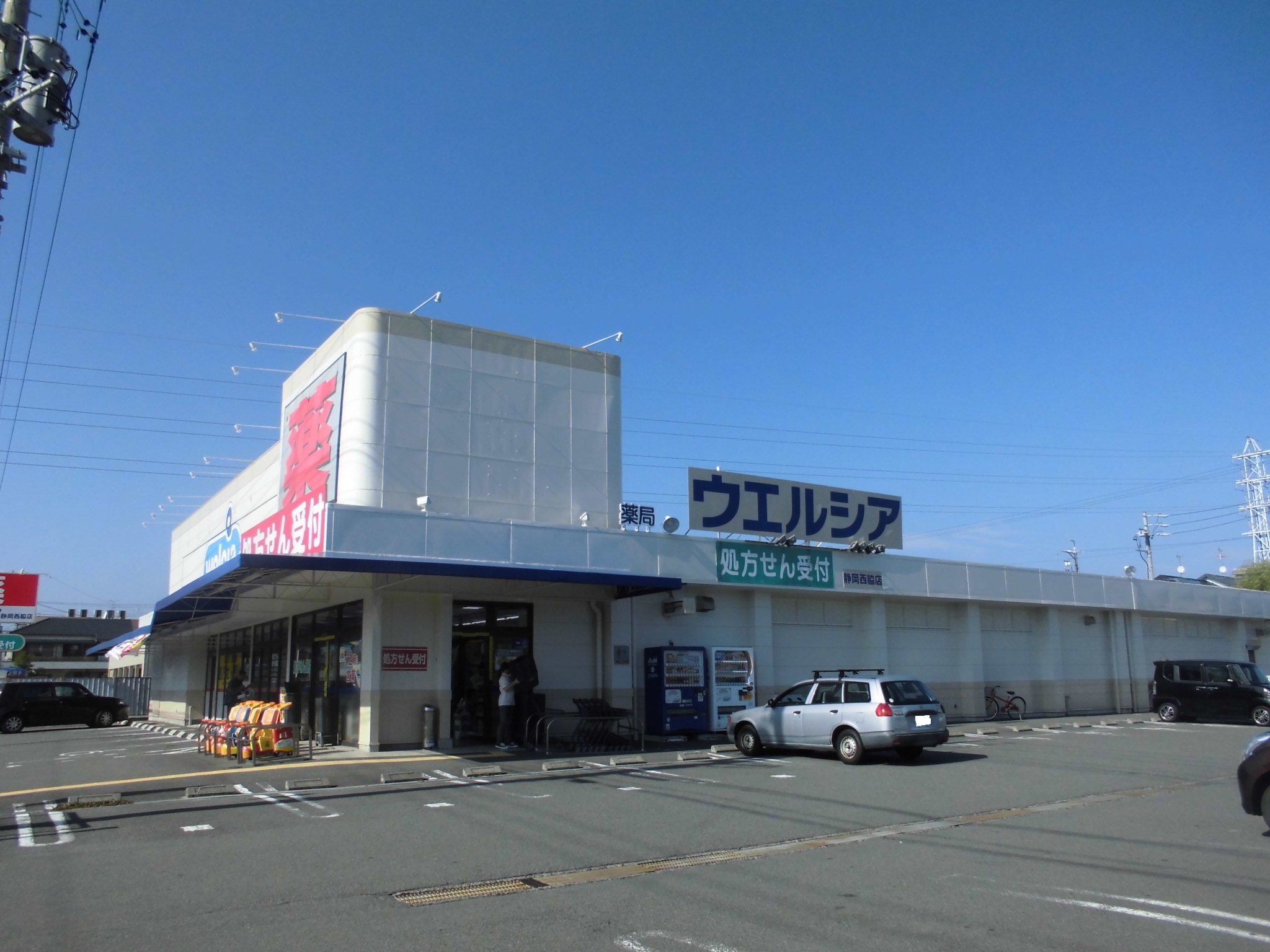 ドラックストア　ウエルシア西脇店（ドラッグストア）まで554m