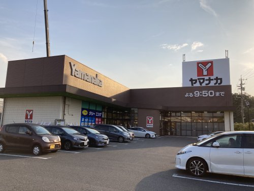 スーパー　ヤマナカ（スーパー）まで358m