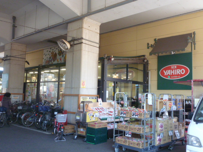 スーパー　ニューヤヒロ（スーパー）まで533m
