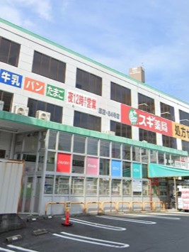 ドラックストア　スギ薬局 原店（ドラッグストア）まで422m