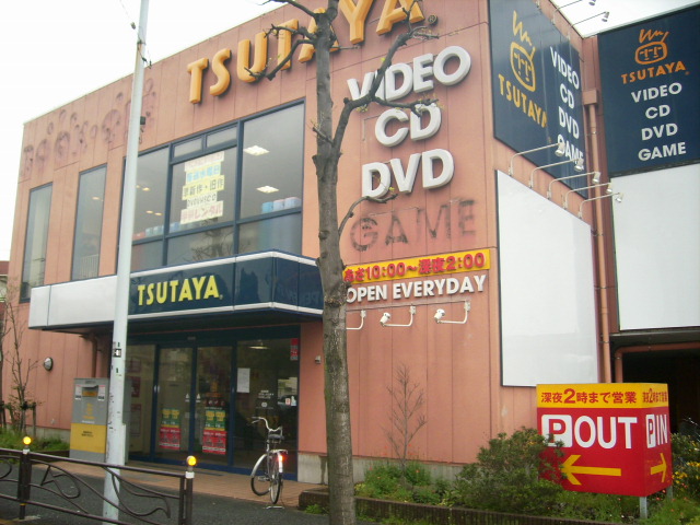 レンタルビデオ　TSUTAYA大師店（レンタルビデオ）まで893m