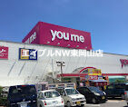 スーパー　ゆめタウン邑久（スーパー）まで661m