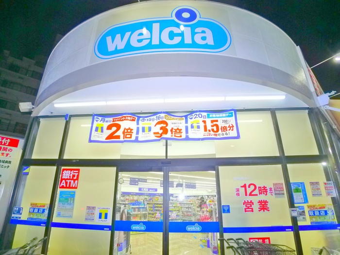 ドラックストア　ウエルシア（ドラッグストア）まで750m