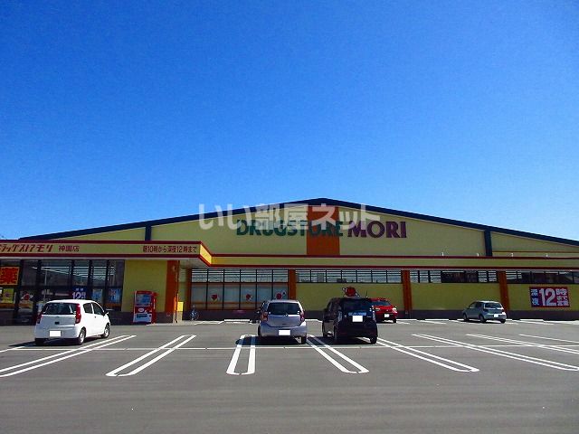 ドラックストア　ドラッグストアモリ　神園店（ドラッグストア）まで983m