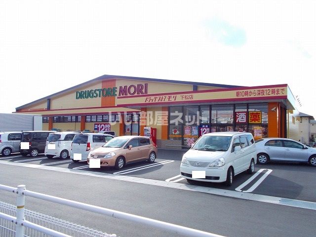 ドラックストア　ドラッグストアモリ（ドラッグストア）まで1184m