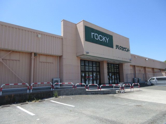 スーパー　ロッキー（スーパー）まで170m