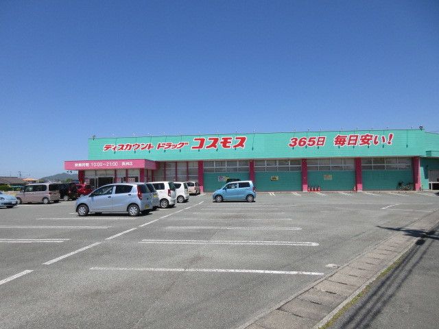 ドラックストア　コスモス（ドラッグストア）まで640m