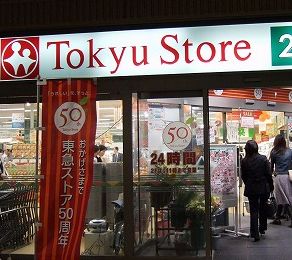 スーパー　五反田東急ストア（スーパー）まで400m