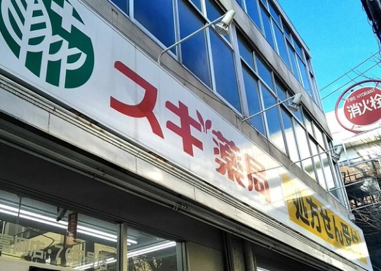 ドラックストア　スギドラッグ浅草1丁目店（ドラッグストア）まで139m