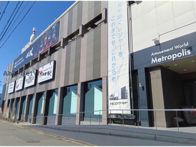 その他　小牧コロナシネマワールド（その他）まで864m