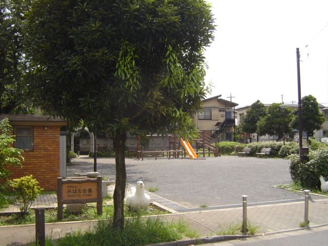 その他　区立みはと公園（その他）まで560m