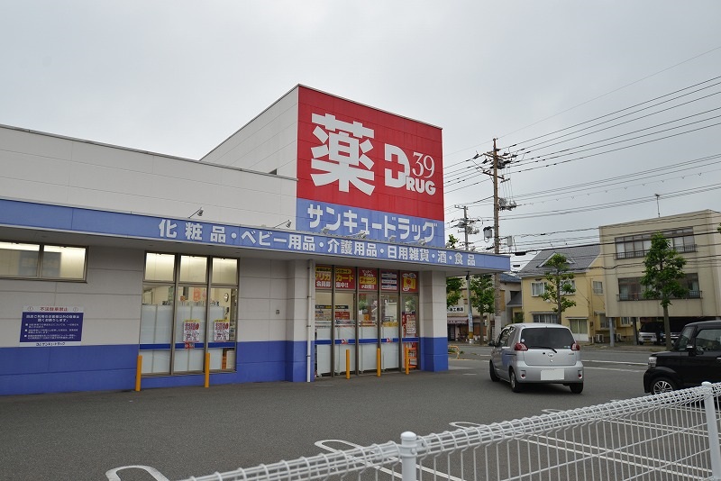 ドラックストア　サンキュードラッグ元町店（ドラッグストア）まで66m