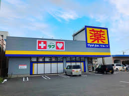 ドラックストア　くすりのラブ福浜店（ドラッグストア）まで758m