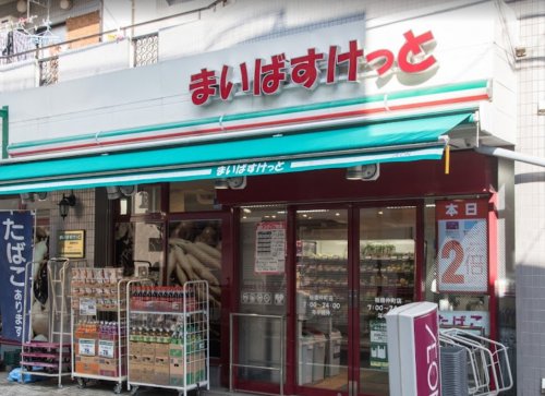 スーパー　まいばすけっと板橋仲町（スーパー）まで261m