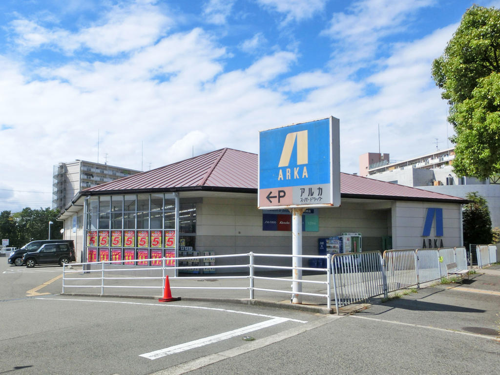 ドラックストア　アルカドラッグ有瀬店（ドラッグストア）まで560m