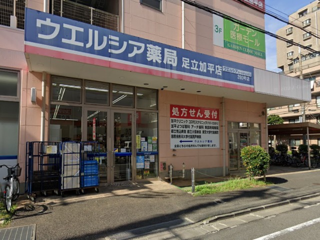 ドラックストア　ウエルシア薬局足立加平店（ドラッグストア）まで924m
