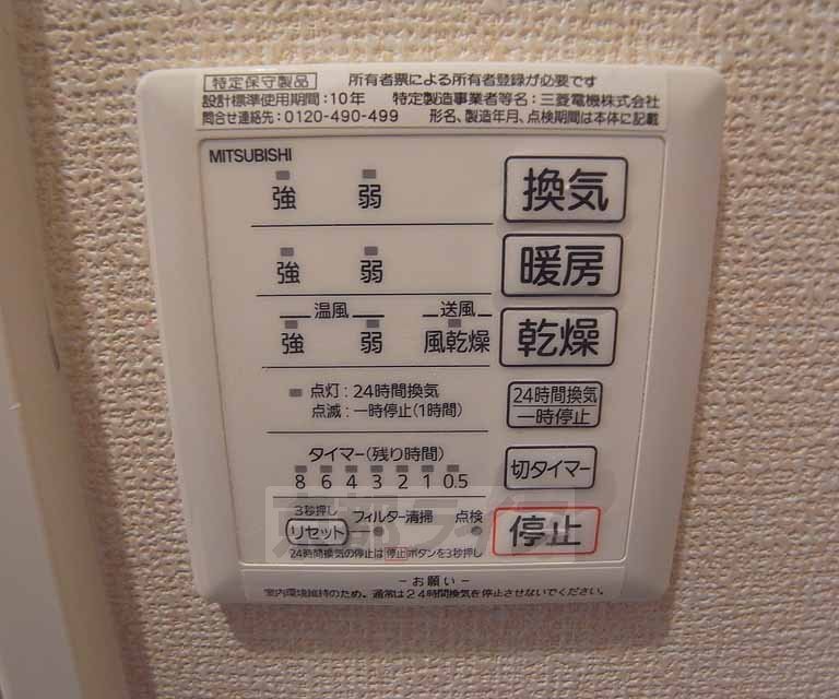 その他設備　浴室乾燥機付き