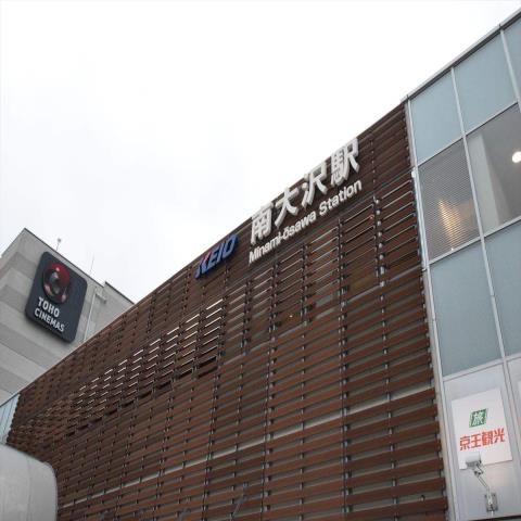 その他　南大沢駅（その他）まで2700m