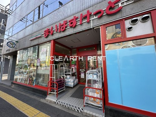 スーパー　まいばすけっと 東品川3丁目店（スーパー）まで397m
