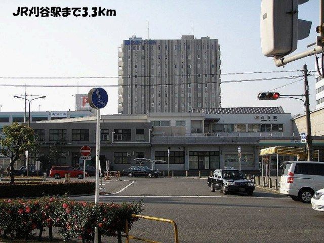 その他　JR刈谷駅（その他）まで3300m