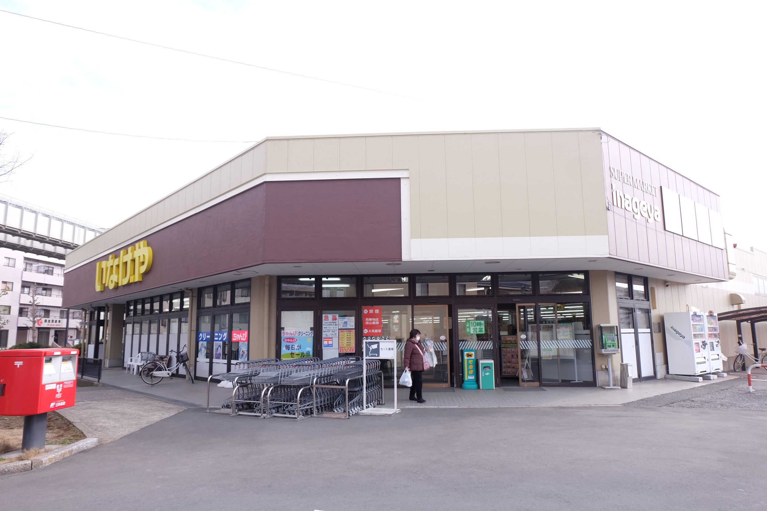 スーパー　いなげや千葉桜木店（スーパー）まで562m