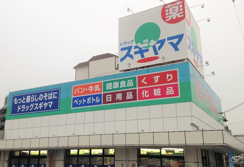 ドラックストア　ドラッグスギヤマ石川橋店（ドラッグストア）まで190m