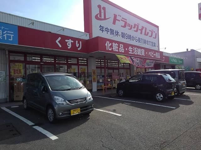 ドラックストア　ドラッグイレブン吉野店（ドラッグストア）まで634m
