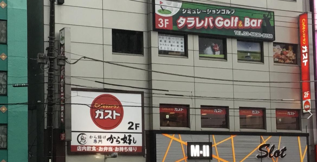 飲食店　ガスト鶯谷店（から好し取扱店）（飲食店）まで430m