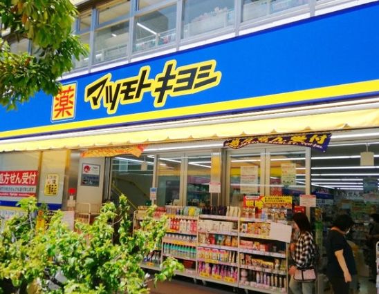 ドラックストア　マツモトキヨシ東陽町店（ドラッグストア）まで862m