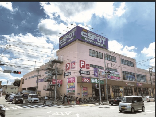 スーパー　業務スーパーエスポット淵野辺店（スーパー）まで598m