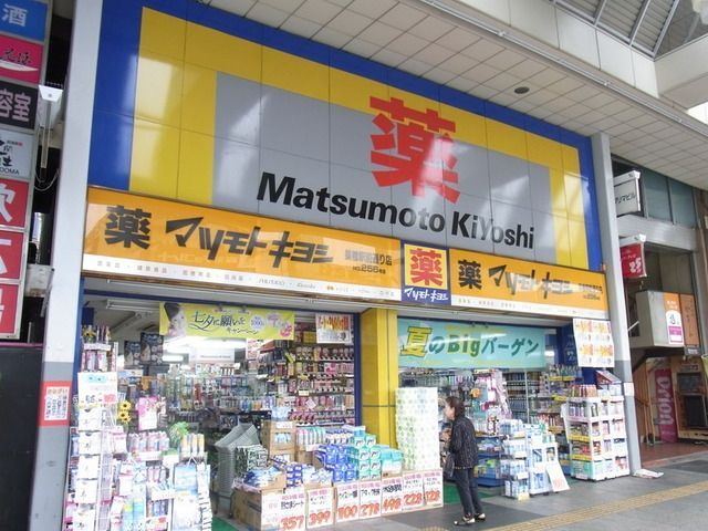 ドラックストア　マツモトキヨシア（ドラッグストア）まで560m
