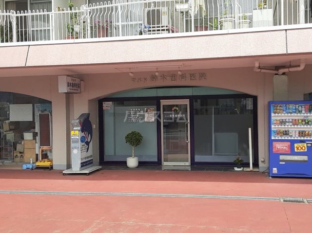 病院　マメド鈴木歯科医院（病院）まで542m