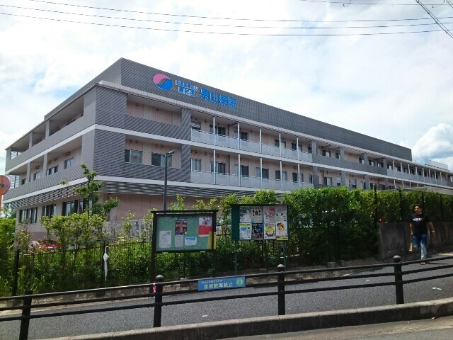 病院　男山病院様（病院）まで290m