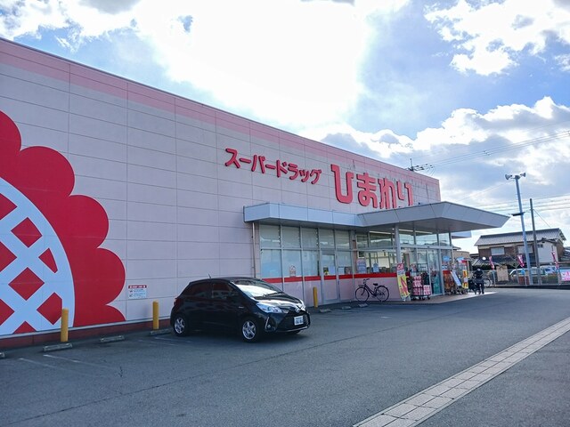 ドラックストア　ひまわり（ドラッグストア）まで2400m