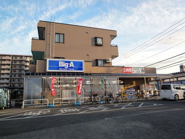 病院　ビッグ・エー松戸六高台店（病院）まで1460m