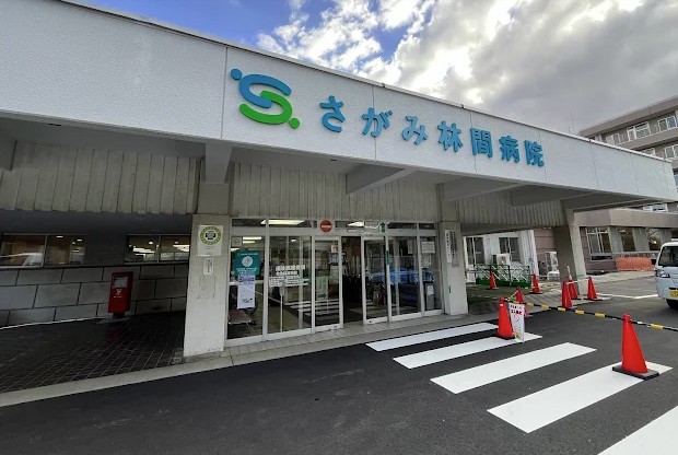 病院　医療法人ユーカリ さがみ林間病院（病院）まで539m