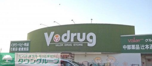 ドラックストア　V・drug辻本通店（ドラッグストア）まで220m