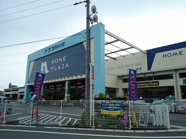 ホームセンター　ナフコ西大分店（ホームセンター）まで3100m