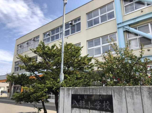 小学校　八軒小学校（小学校）まで638m