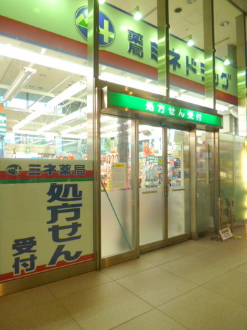 ドラックストア　ミネドラッグ（ドラッグストア）まで480m