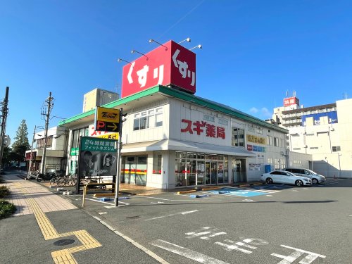 ドラックストア　スギドラッグ 奈良王寺店（ドラッグストア）まで772m
