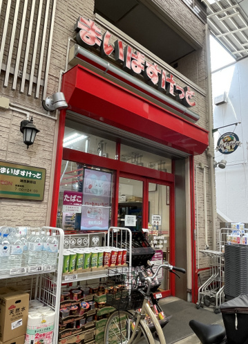 スーパー　まいばすけっと雑色駅前店（スーパー）まで750m